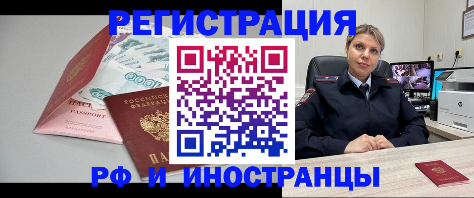 временная регистрация законно в Котовске