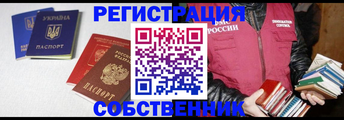 прописка законно в Котовске